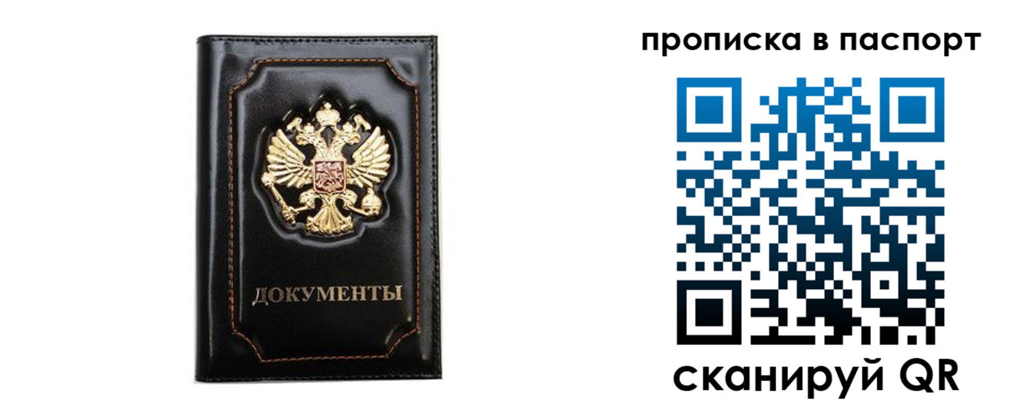 временная регистрация недорого в Жукове