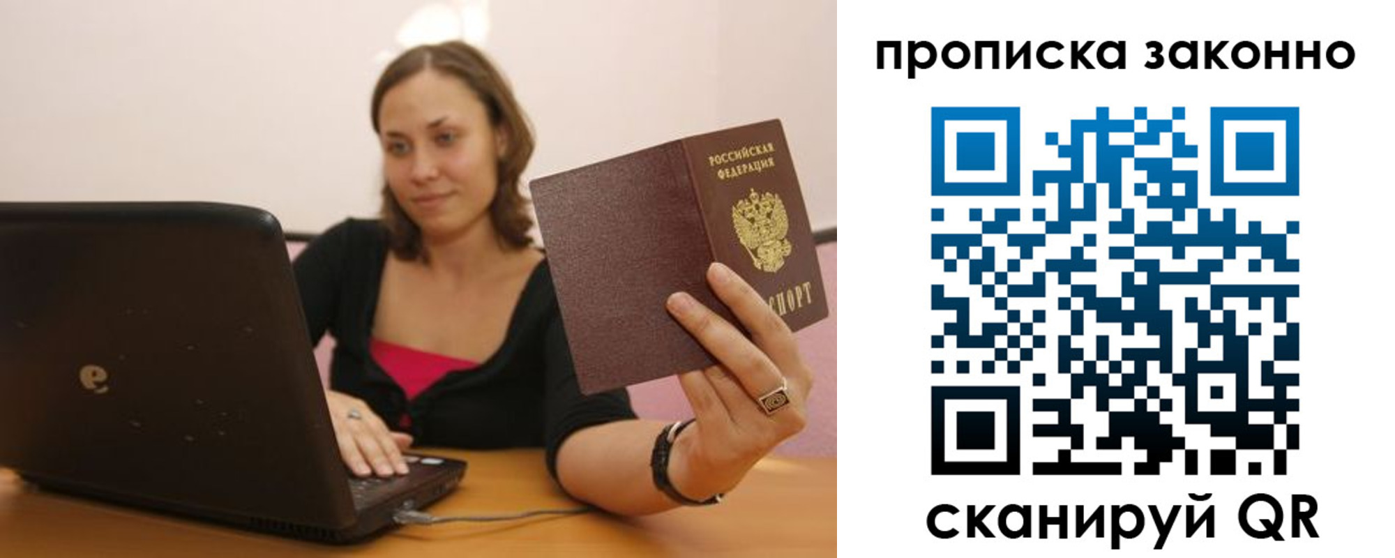 прописка гарантия в Жукове