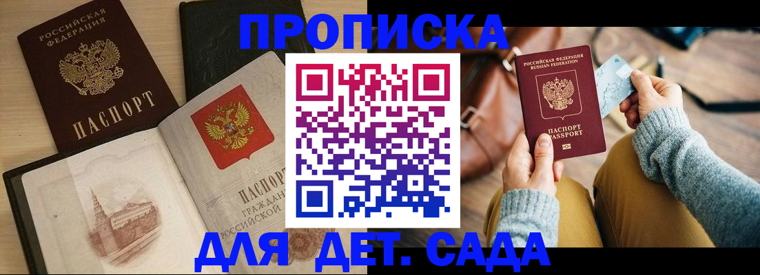 прописка штамп в Жукове