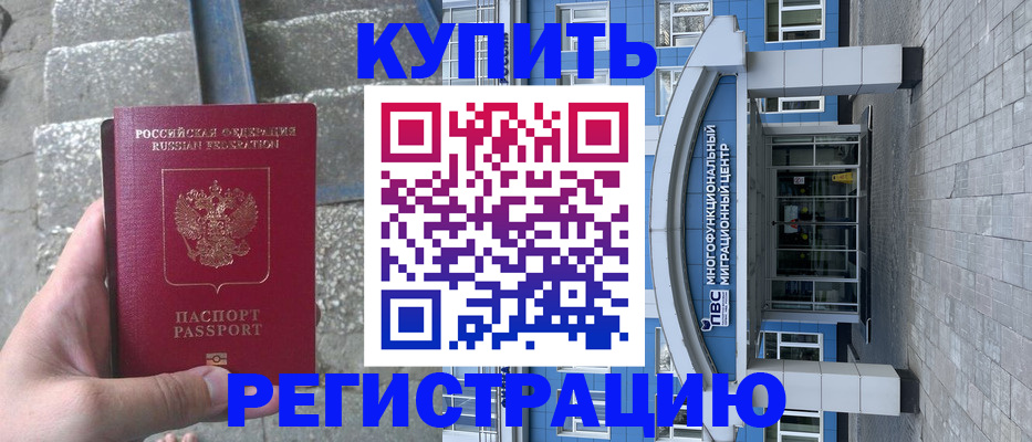 временная регистрация собственник в Жукове