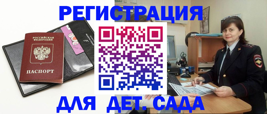 прописка штамп в Жукове