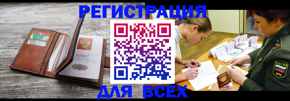 прописка для школы в Жукове